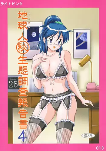 (SC38) [Light Pink (Various)] Chikyuujin Maruhi Seitai Chousa Houkokusho 4 (Keroro Gunsou [Sgt. Frog])