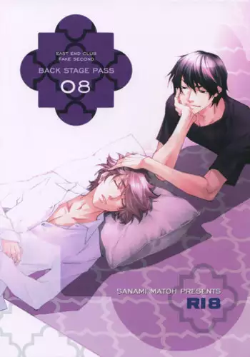 (C92) [East End Club (Matoh Sanami)] BACK STAGE PASS 08