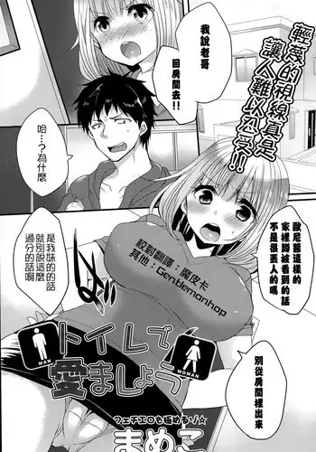 [Mameko] Toire de Aimashou (COMIC Potpourri Club 2015-06) [Chinese] {G&魔皮卡的女子力研究}