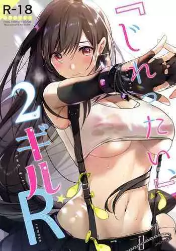 Jirettai, 2-gil, Remake