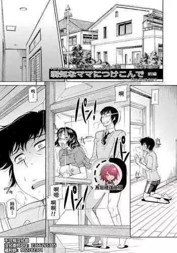 [Kaneko Toshiaki] Yowaki na Mama ni Tsukekonde (Mama wa Boku no Mono) [Chinese] [不可视汉化] [Digital]