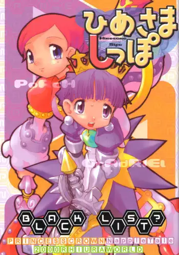 (C60) [BLACK LIST (Hiura R)] Himesama Shippo (Princess Crown, Napple Tale)