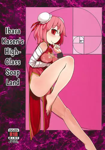 Koukyuu Soap Ibara Kasen