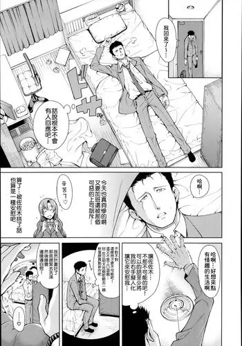 [Tarakan] Hand in Lovers Ch. 1 (COMIC Mugen Tensei 2014-09) [Chinese] [小叶后宫汉化组]