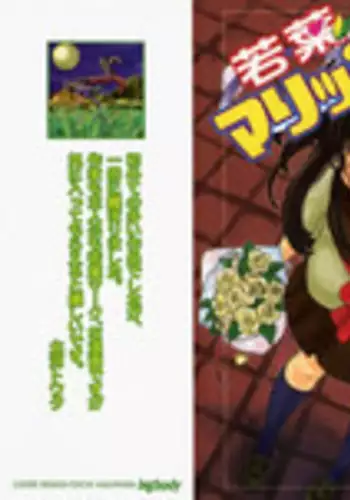 [Kitakawa Touta] Wakaba Mariji