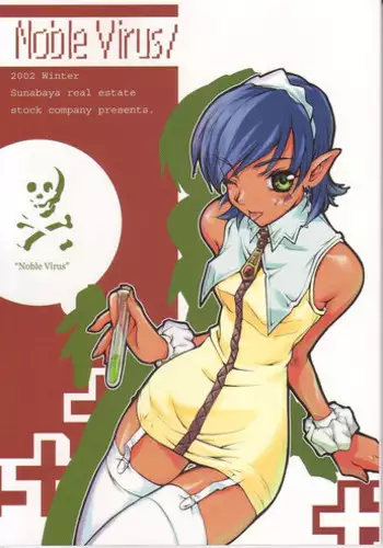 (C63) [Sunaba Fudousan Kabushiki Gaisha (Karen)] Noble Virus (Princess Crown)