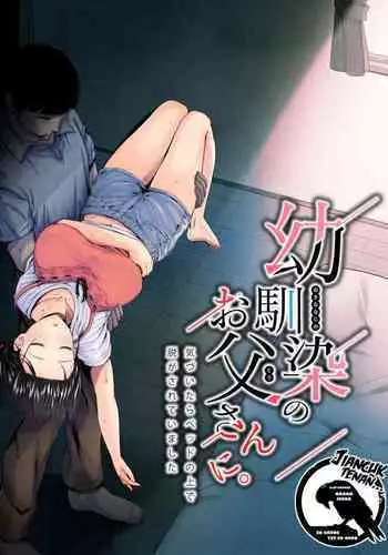 Osananajimi no Otou-san ni.