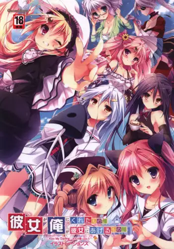 Kanojo ga ore ni kureta mono. Ore ga kanojo ni ageru mono. ILLUSTRATIONS