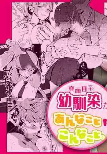 Majime-kei osananajimi ga anna koto ya Konna koto.