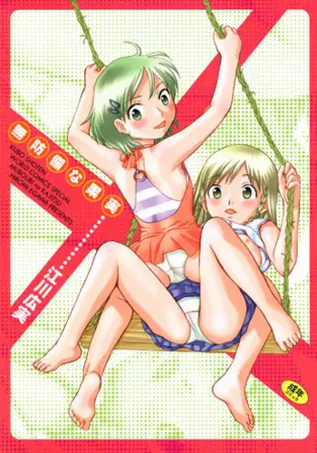 [Egawa Hiromi] Muboubi na Kajitsu