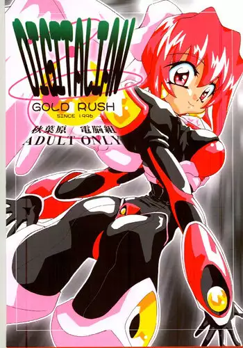 (C54) [GOLD RUSH (Suzuki Address)] DIGITALIAN (Akihabara Dennou Gumi)