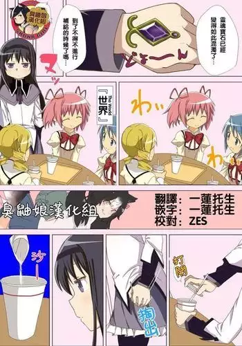 MadoHomu Gas Nuki Manga