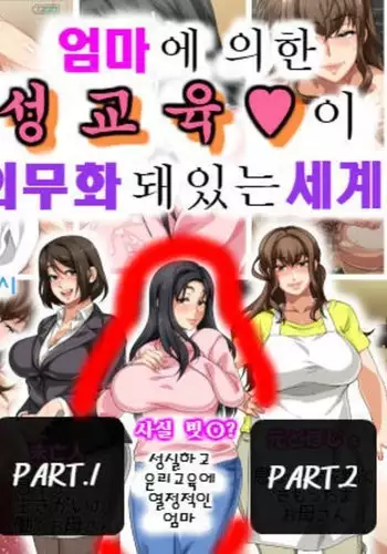 Hahaoya ni Yoru Fudeoroshi ga Gimuka Sareta Sekai Part 3