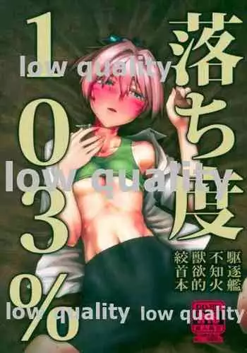 (Houraigekisen! Yo-i! 29Senme) [Kougun Nisshi (Did)] Ochido 103% (Kantai Collection -KanColle-)