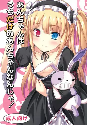 (C81) [Kichu! (Bono)] An-chan wa Uchi dake no An-chan ja! (Boku wa Tomodachi ga Sukunai)