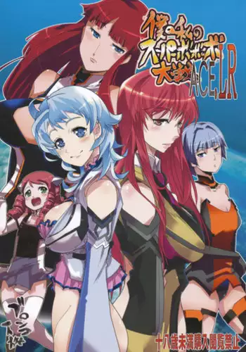 [Bronco Hitoritabi(Uchiuchi Keyaki)] Boku no Watashi no Super Bobobbo Taisen ACE.LR (Another Century's Episode R & Super Robot Wars L)(C79)