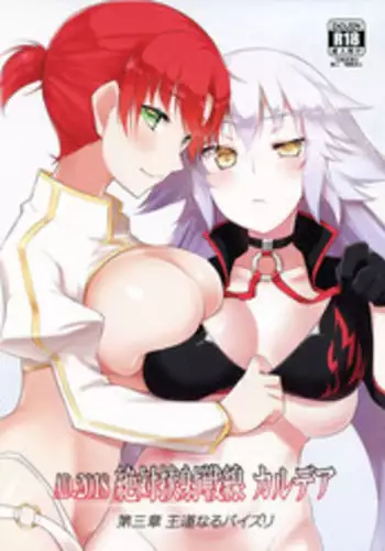 Zettai Kyousha Sensen Chaldea Daisanshou