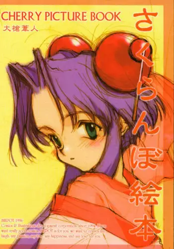 (C51) [INKPOT (Oyari Ashito)] Sakuranboehon - Cherry Picture Book (Saber Marionette J)