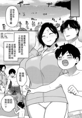 Umi de nanpa sa re chau mama