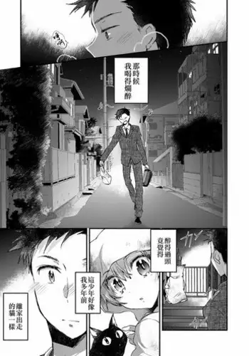 [James Hotate] Ore to Neko no Shiiku Seikatsu (Koushoku Shounen Vol.12) [Chinese] [theoldestcat汉化] [Digital]