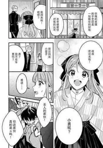 [Oko yomiko] Hon'nō no koi saku Taishō no yoru… 〜 osananajimi a wa haikaramusume Ō o ichizu ni motomeru | 在大正夜晚盛开的本能之恋…～青梅竹马α对时髦女孩Ω一心一意的追求 (絶倫αに愛を乞え。【TLオメガバースStory】) [Chinese] [莉赛特汉化组]