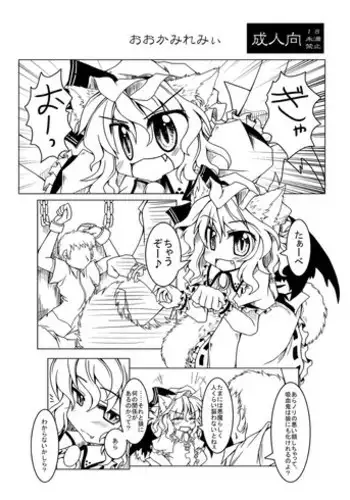 [Mumumu] Remilia