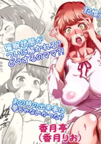 [Kouzukitei (Kouzuki Rio)] Mama wa Saimin Chuudoku! 15 [Digital]