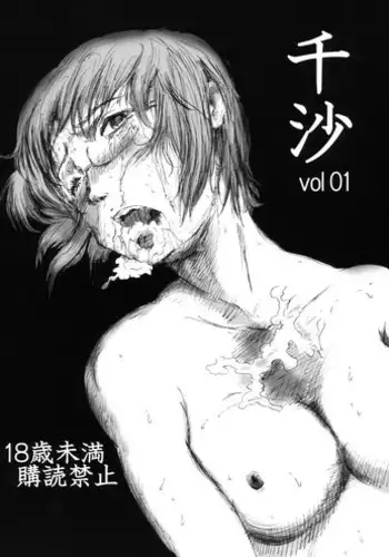 (C79) [Eruapo Gundan (Kurabayashi)] Chisa vol.1 (Original)