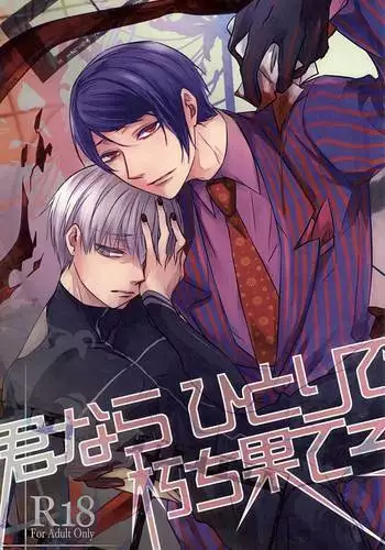 Kimi nara Hitori de Kuchihatero