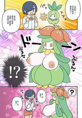 Aibou ga Shinka shitara meccha deka katta Hanashi