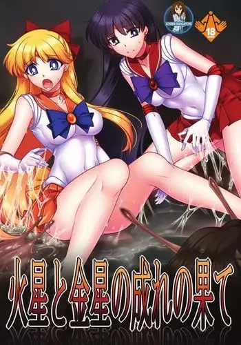 Kasei to Kinsei no Nare no Hate {Konbini}