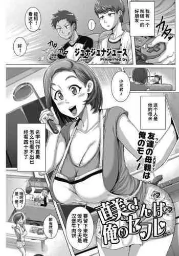 [Juna Juna Juice] Naomi-san wa Ore no SeFri 1-2 [Chinese] [梦菲托茵斯个人机翻] [Digital]