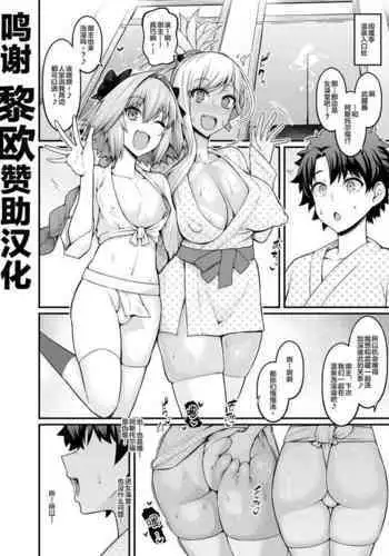 Musashi chan , Asutorufo to onna yu e iku