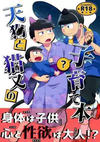 tengu to Nekomata no ko? Sodate hon