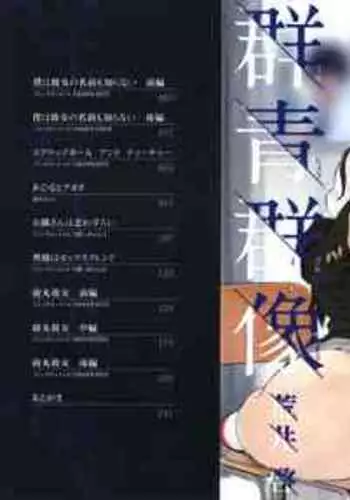 [Arai Kei] Gunjo Gunzo Ch. 1-2, 5-6 [English]