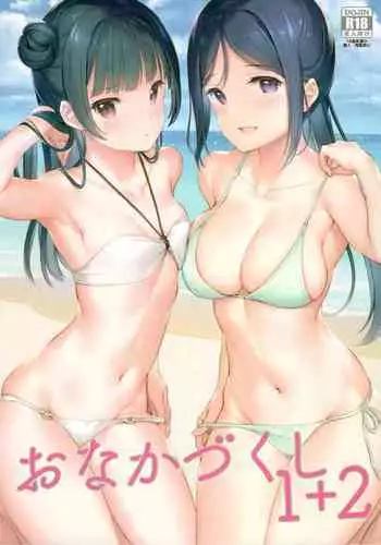 [MIGNON WORKS (mignon)] Onaka Zukushi 1+2 (Love Live! Sunshine!!) [Chinese] [白杨汉化组]