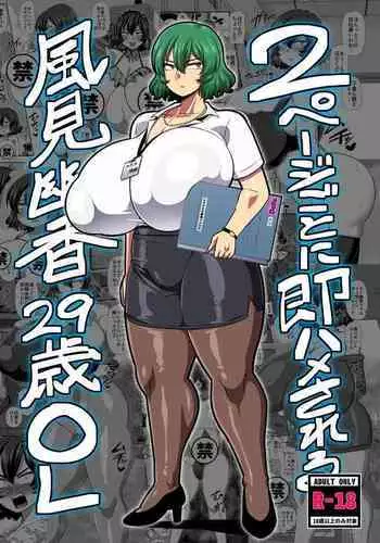 [Nacchuushou (Amazon)] 29-year-old Yuuka Kazami gets fucked every two pages (Touhou Project) [English] [Digital]