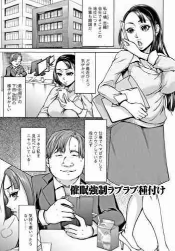 [Choco Pahe] Saimin Kyousei Love Love Tanetsuke [Incomplete]