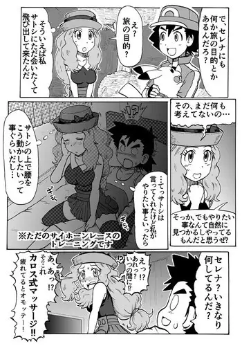 [Gouguru] PokeAni XY Ch. 6 Paro Manga (Pokémon)