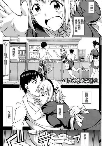 [Asuhiro] Zenbu, Kimi no Sei da (COMIC HOTMILK 2016-04) [Chinese]