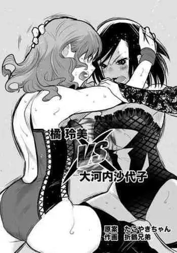 [gachidrunkers]Remi Tachibana vs Sayoko Ogochi