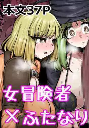 Onna Boukensha x Futanari, Nani mo Okoranai Hazu ga Naku...