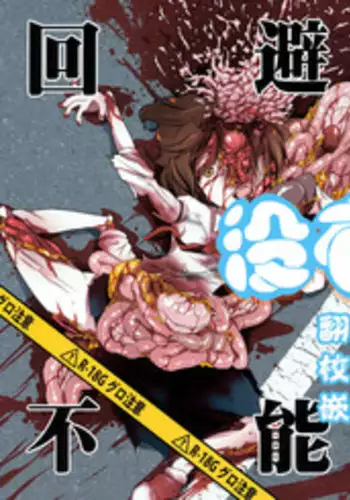 (Kyoukai kara Mieta Keshiki) [02 (Harasaki)] Kaihi Funou (Touhou Project) [Chinese] [沒有漢化]