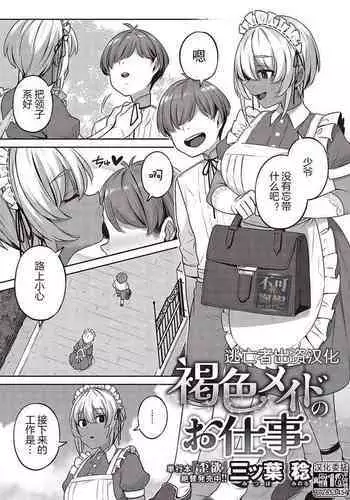 Kasshoku Maid no Oshigoto