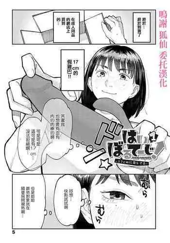 Hai Boruteji! - 17cm ni Koishiteru