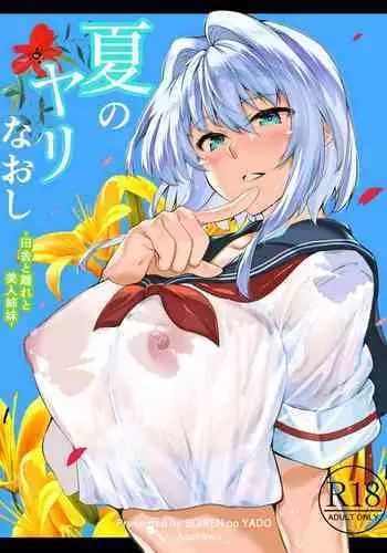 Natsu no Yari Naoshi 1-4