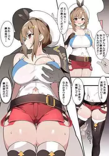 Ryza-chan ni Renkinjutsu o Oshieyou Manga