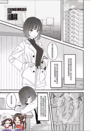 Futago ni Aisareteimasu