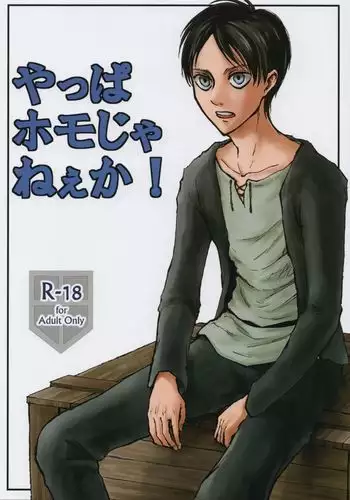 yappa homo jyameleka!