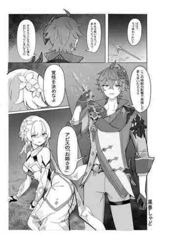 [Kuromu Shado] TarHotaru Manga (Genshin Impact)